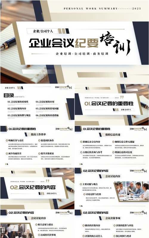 蓝灰色商务风企业会议纪要培训PPT模板