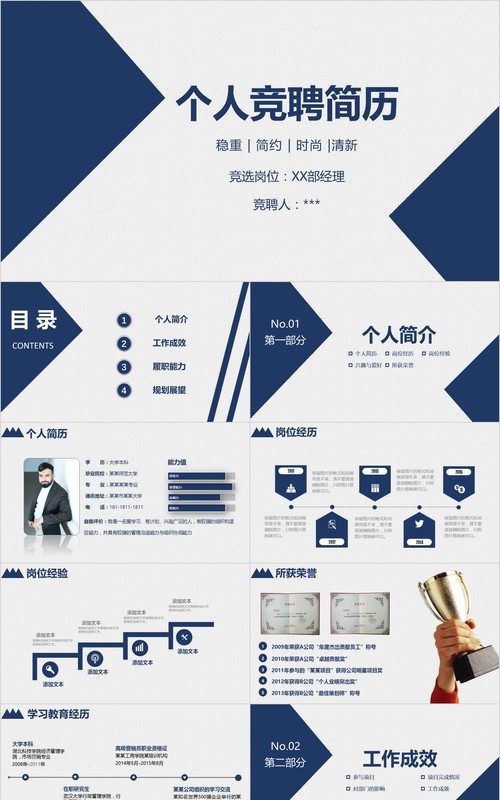 岗位竞聘PPT模板-119