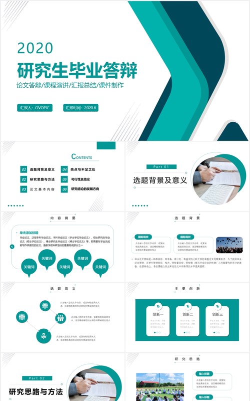 绿色研究生毕业答辩动态PPT模板