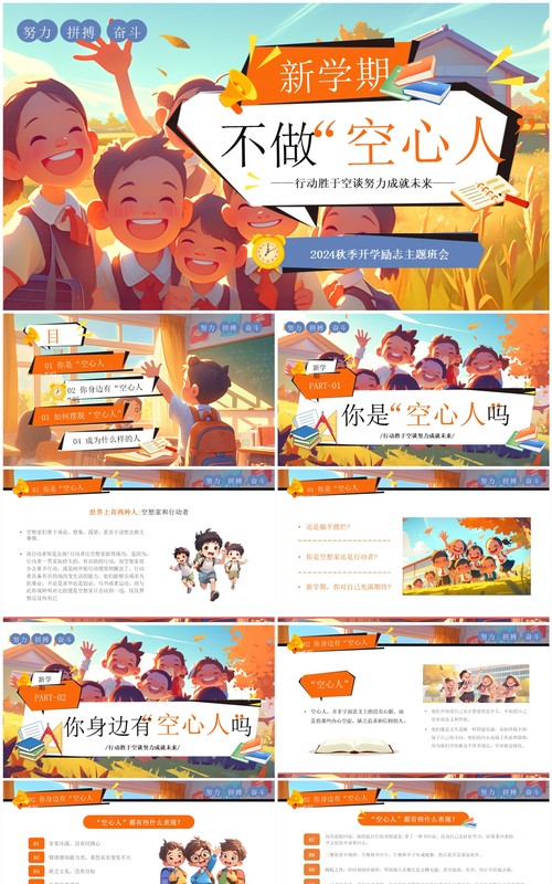 橙色插画风新学期不做空心人PPT模板