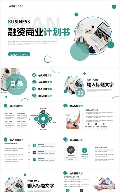 绿色商务融资商业计划书PPT通用模板