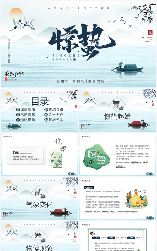 蓝色中国风传统二十四节气之惊蛰PPT模板