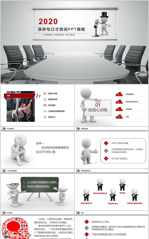 简约演讲与口才讲师培训PPT模板