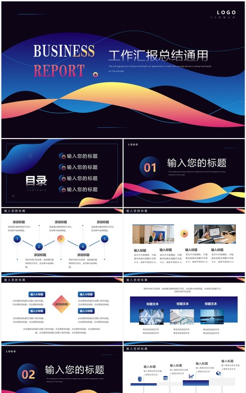 黑色创意简约风工作汇报总结PPT模板