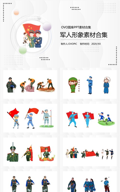 卡通军人形象元素PPT素材合集