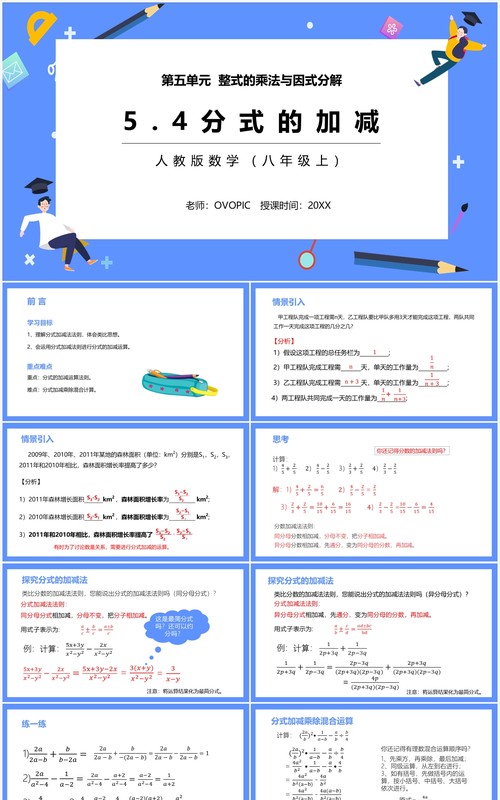 部编版八年级数学上册分式的加减课件PPT模板