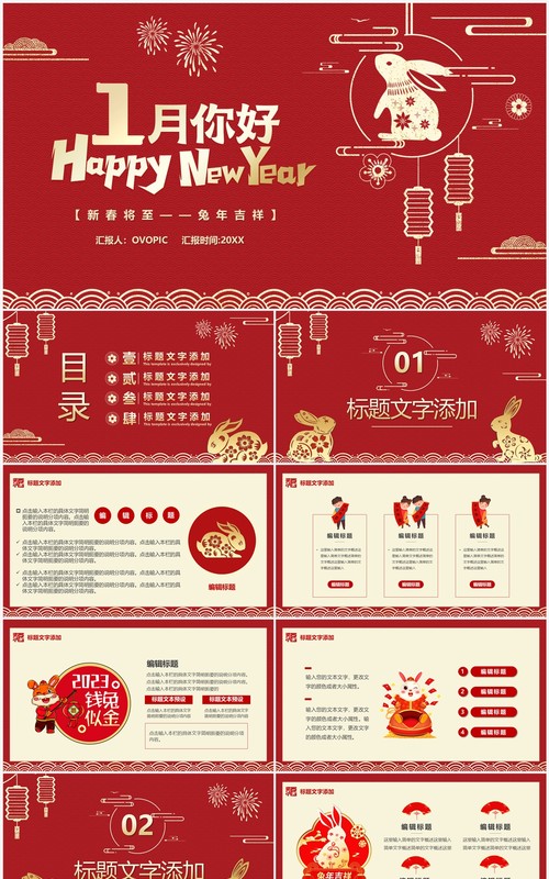 2023红色剪纸风一月你好兔年快乐PPT模板