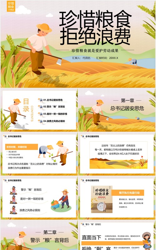 卡通插画珍惜粮食拒绝浪费光盘行动宣传PPT模板