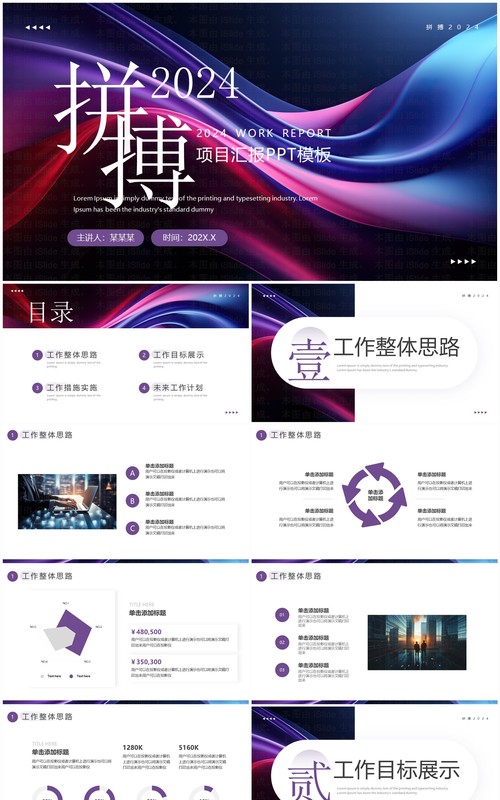 紫色简约商务风项目总结工作汇报PPT模板
