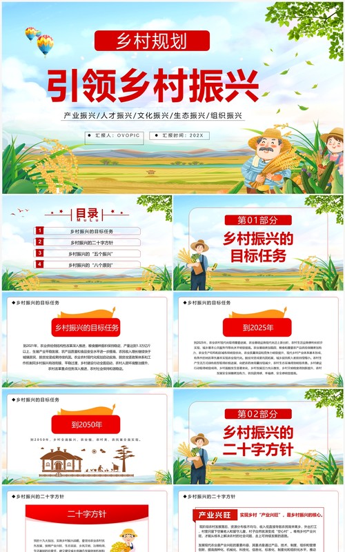 绿色卡通风乡村规划引领乡村振兴PPT模板