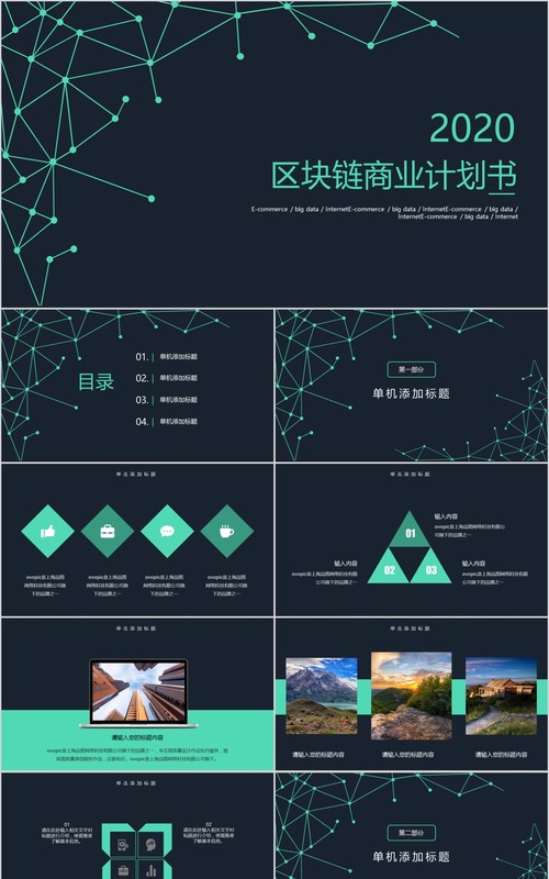 科技创新区块链技术PPT模板33