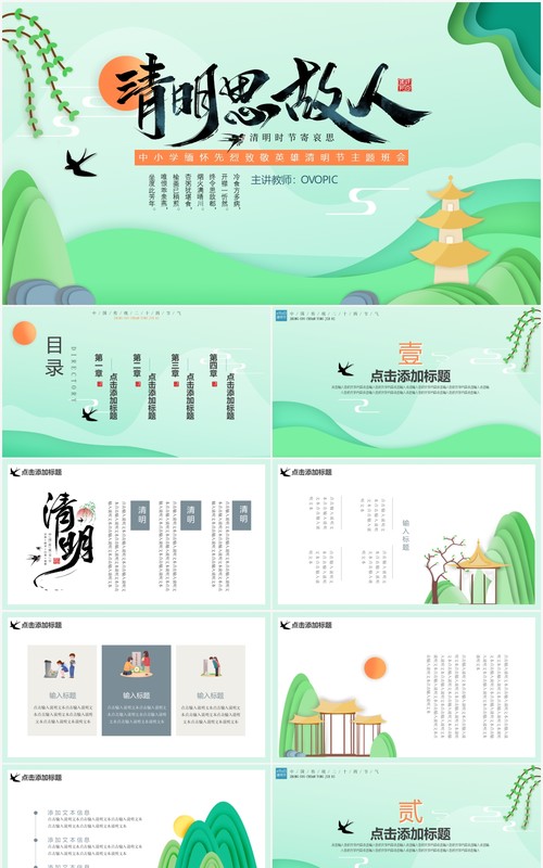剪纸小清新清明思故人传统二十四节气动态PPT模板