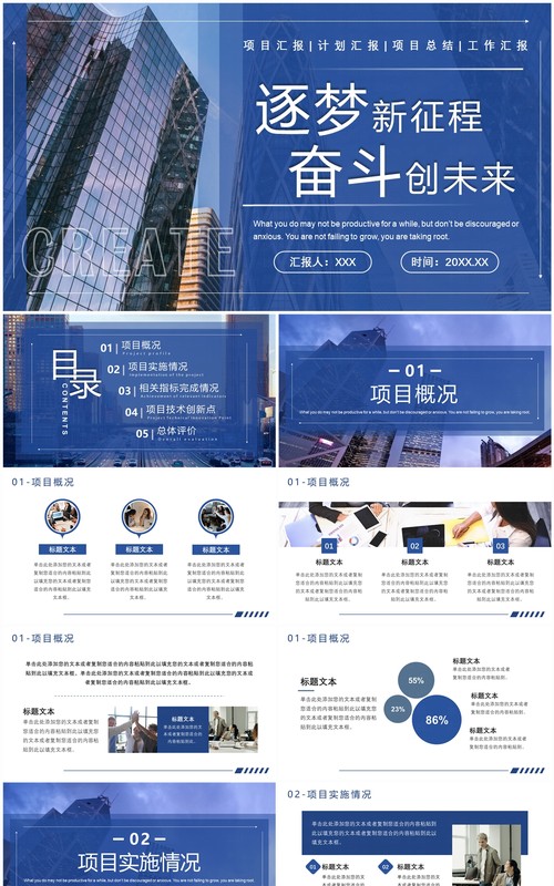 商务简约逐梦新征程奋斗创未来PPT模板