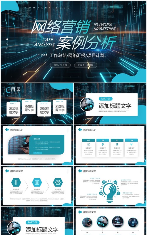 蓝色创意风网络营销案例分析PPT模板