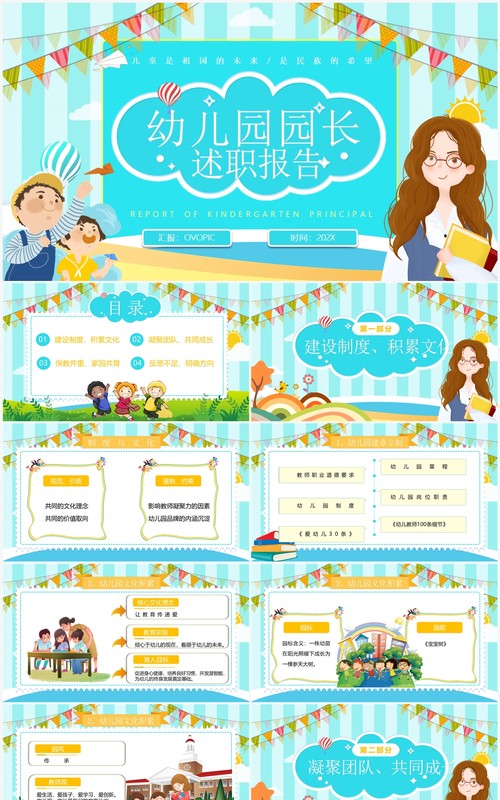 蓝色卡通风幼儿园园长述职报告PPT模板