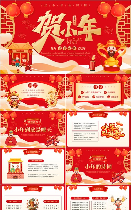 红色中国风2025贺小年介绍PPT模板