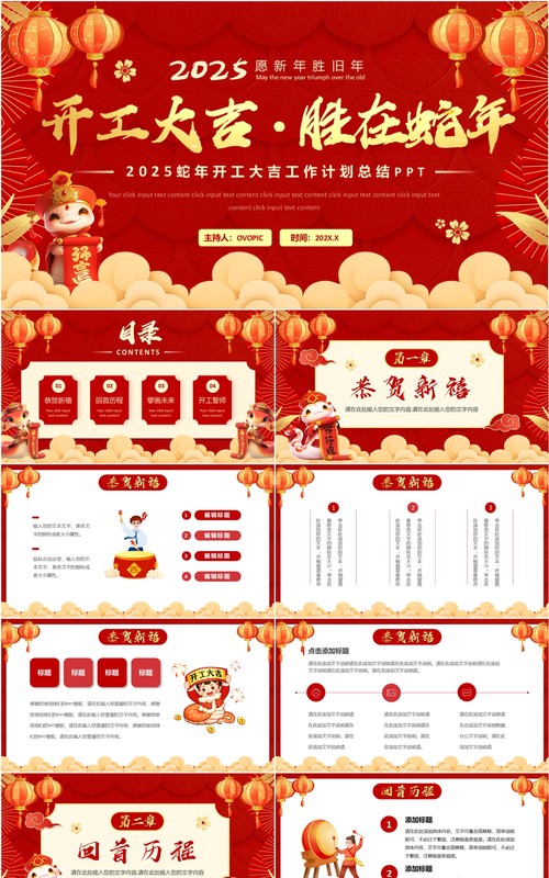 红色大气中国风开工大吉胜在蛇年PPT模板