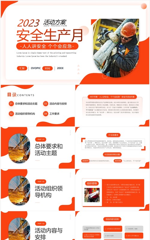橙色简约风2023安全生产月活动方案PPT模板