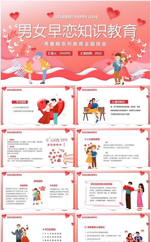 粉色卡通风男女早恋知识教育PPT模板
