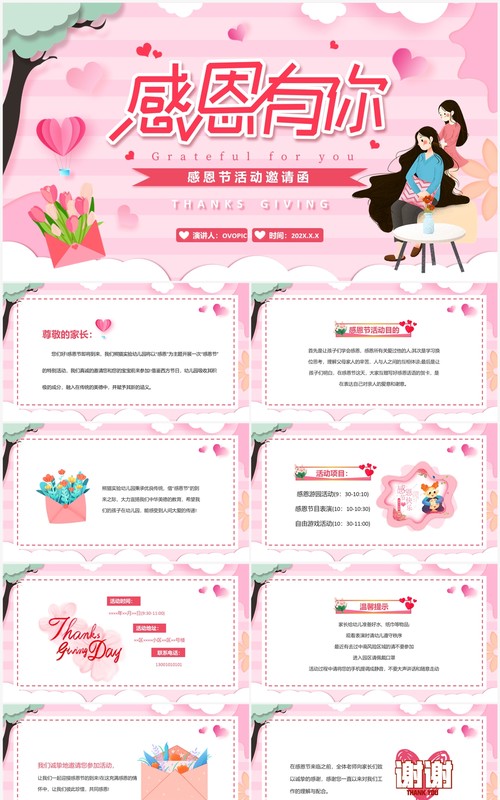 粉色剪纸风感恩节活动邀请函PPT模板