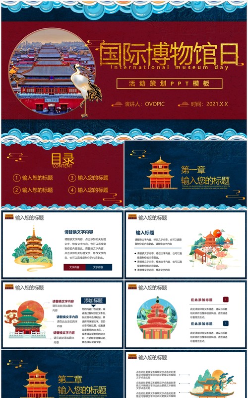 复古中国风国际博物馆日动态PPT模板