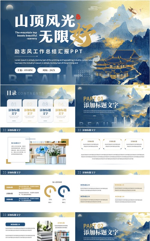蓝色鎏金山水中国风工作总结汇报PPT通用模板