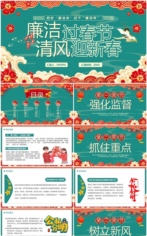 绿色中国风廉洁过春节清风迎新春PPT模板