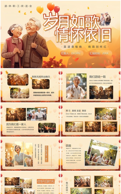 黄色卡通风岁月如歌情怀依旧PPT模板