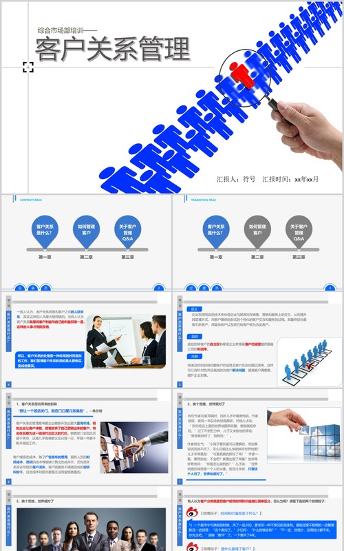 客户关系企业销售管理培训PPT课件模板