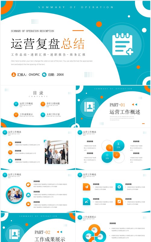 蓝橙色简约风运营复盘总结PPT模板