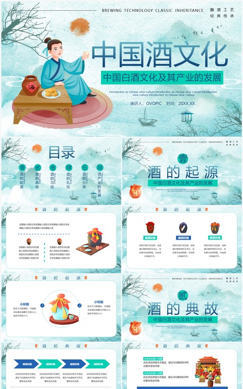 绿色水墨中国风中国酒文化PPT模板