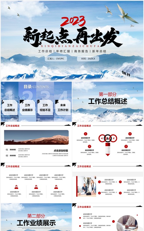 蓝色商务风新起点再出发工作总结汇报PPT模板