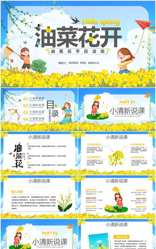 蓝色卡通油菜花开主题说课PPT通用模板