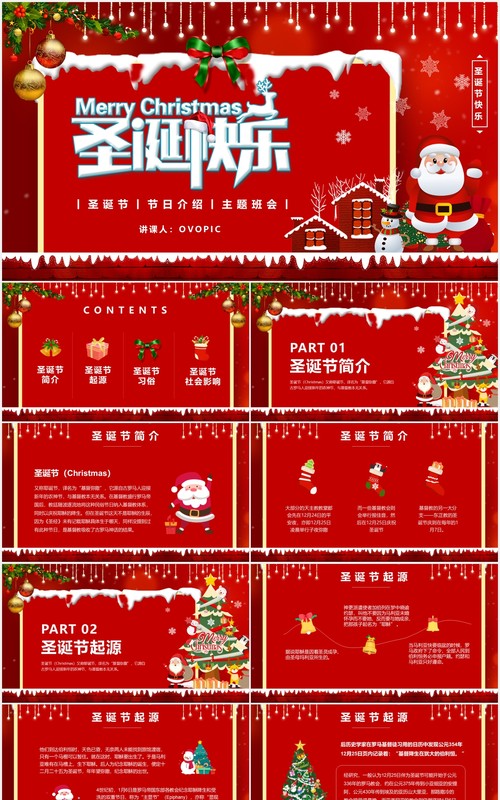红色卡通风圣诞节平安夜主题班会PPT模版
