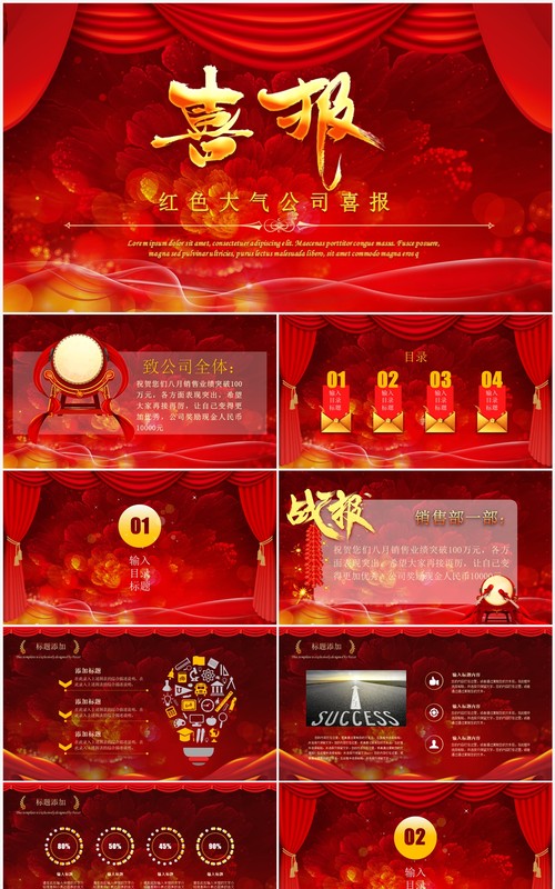 中国红大气简约公司喜报PPT模板