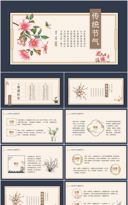 中国传统二十四节气介绍动态PPT模板