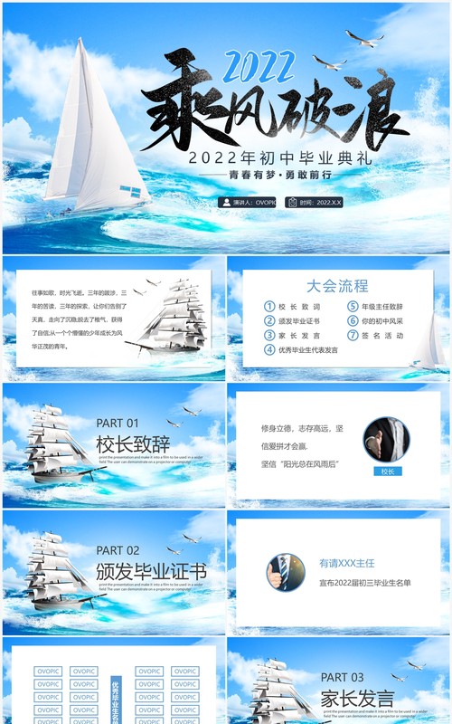 蓝色简约风初中毕业典礼PPT模板