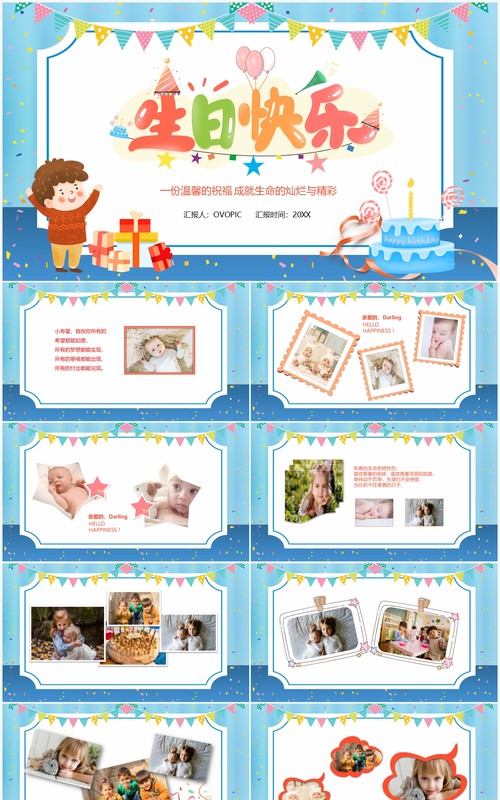 蓝色卡通生日快乐相册PPT通用模板