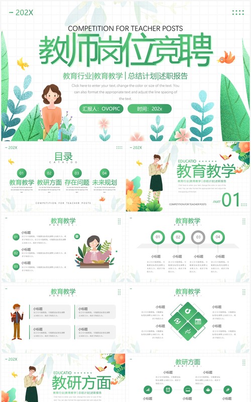 绿色卡通风教师岗位竞聘汇报PPT模板