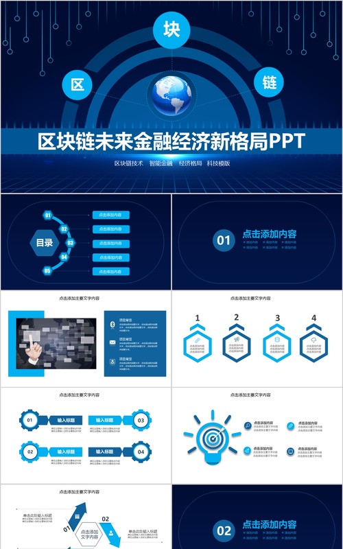科技创新区块链技术PPT模板45