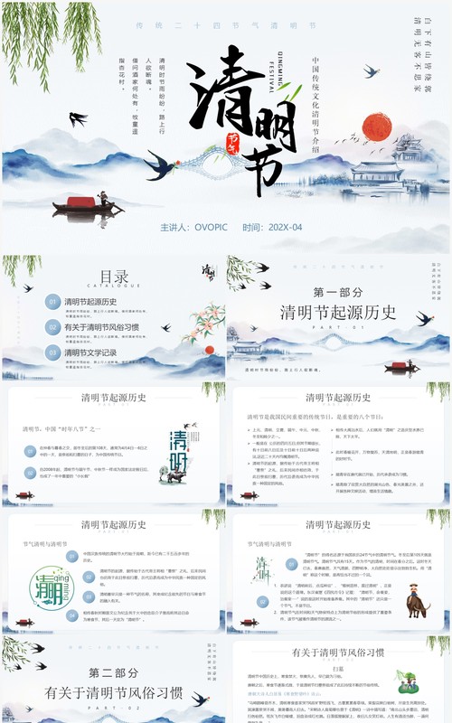 蓝色简约中国风中国传统节日清明节介绍PPT模板