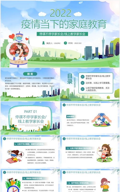 蓝色卡通疫情当下的家庭教育PPT模板