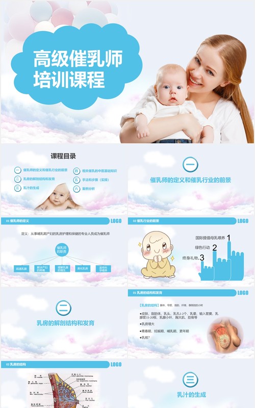 高级催乳师培训课程母婴护理PPT模板