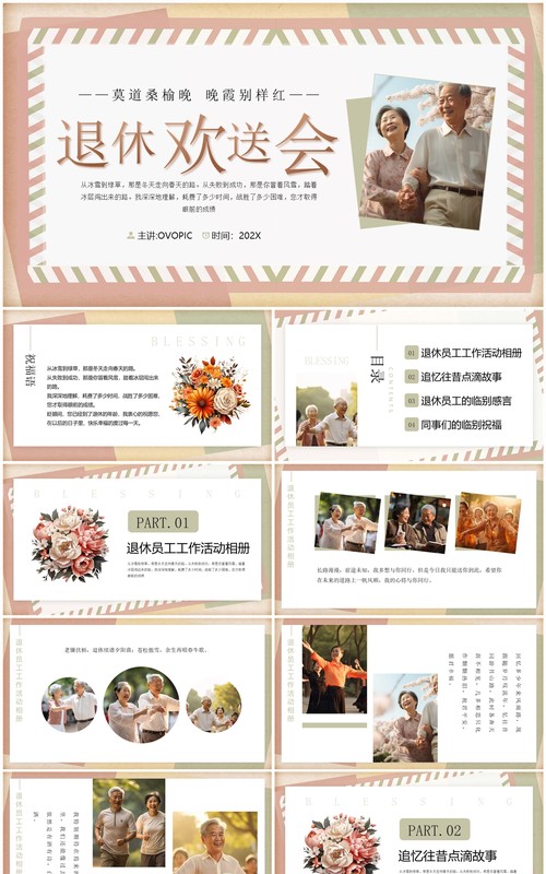 棕色简约复古风退休干部欢送会PPT模板