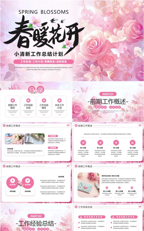 粉色小清新春暖花开工作总结计划PPT模板