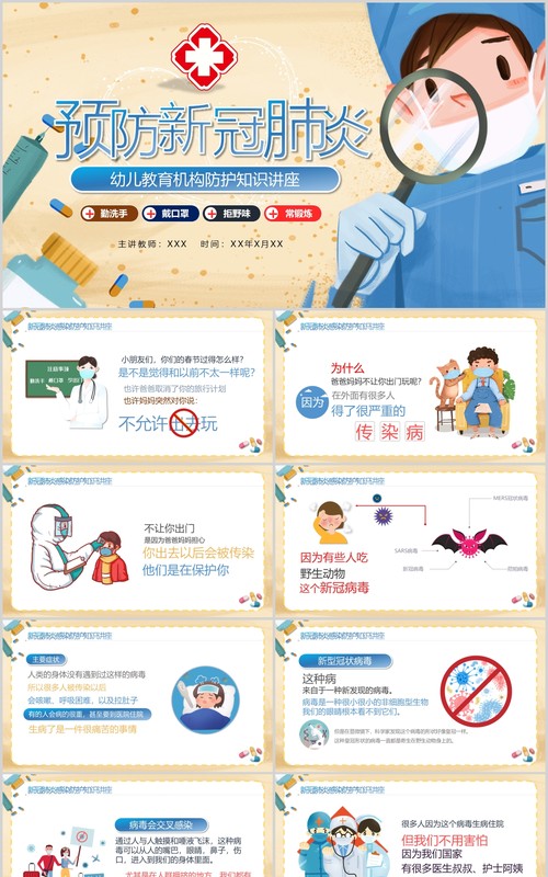 预防新冠肺炎幼儿教育防护PPT模板
