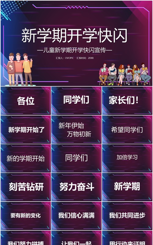 简约儿童新学期开学快闪PPT模板