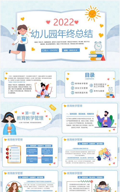 蓝色卡通幼儿园年终总结工作汇报PPT动态模板