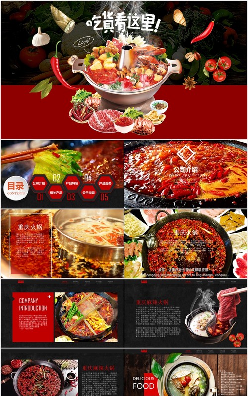 黑色美味火锅餐饮宣传介绍PPT模板
