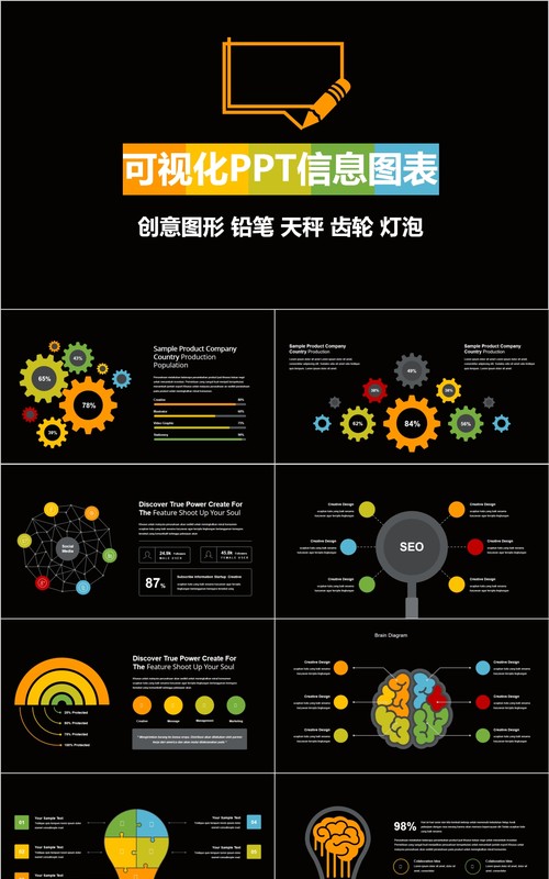 铅笔天秤齿轮信息可视化PPT图表